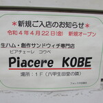 Piacere KOBE - オープン告知