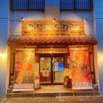 石垣島 きたうち牧場 - こんなお店です♪