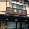 Yakiniku Meisho Yamagyu - 