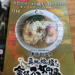 Ramen Kagetsu Arashi Ueoharaichi Ten - 