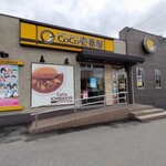 Curry House CoCo Ichibanya Inazawa Kogu Ten - 