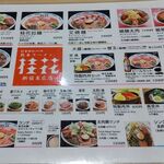 桂花ラーメン 新宿末広店 - メニュー