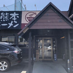 Kumamoto Ramen Daigo - 外観