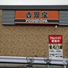 Yoshinoya Higashikurume Shimozato Ten - 