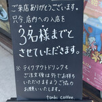 トンビコーヒー - 