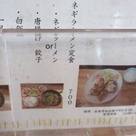 ラーメン屋 おかん - メニュー