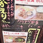 ラーメン屋 おかん - メニュー看板