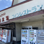 Drive-in Nihonkai - 