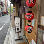 Gion Kamaboko Izuman - 