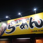 Ramen Sumiichi Osaka Izumi Ten - 看板♪