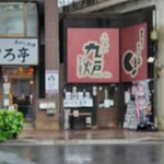 Chai Kuro Akihabara Shoheibashi Ten - 