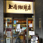 Ueshima Coffee Ten Higashiuenoten - 