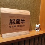 Noto Ushi Yakiniku Midouen Otemachi Ten - 