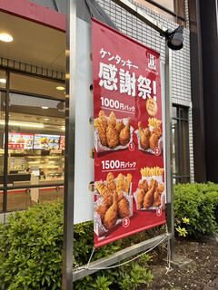 h Kentucky Fried Chicken Sekimachi Ten - 