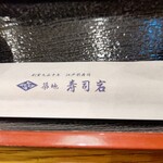 Tsukiji Sushi Iwa Takasaki Takashimaya Ten - 【2022.5.18(水)】割り箸