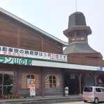 Yama no Eki Restaurant - 