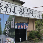 Ibuki Soba Saba Zushi Oshokujidokoro Ren - 