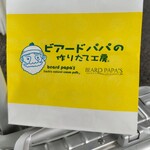 Beard Papa no Tsukuri Tate Kobo Tsuchiura Ten - 包装紙