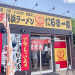 Hakata Nagahama Ramen Daruma Ikka - 目立つ色彩の入口　