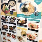 Mekari Parking Area (Nobori Sen) Snack Corner - 店内の立て看板メニュー