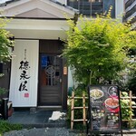 HAKATA MOTSUNABE TOKUNAGAYA Sohon Ten - 