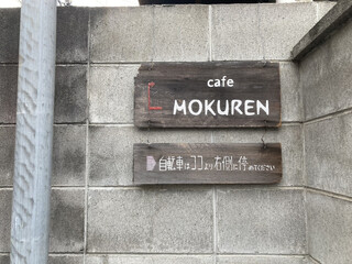 cafe MOKUREN - 