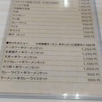 ハイセイコー食堂 - 定食メニュー