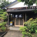 Hyakusho Soba Kishinryu Juuwari Soba Matsumura - 外観