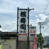 Matsu Zushi Honten - 