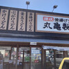 Marugame Seimen Sagamihara Ten - 