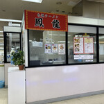 Horyu Parabo Ten - お店。