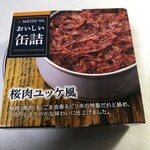 明治屋 - 桜肉ユッケ風