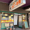 Curry Ya Honpo - お店入口