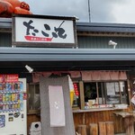 Tako Maru - 店構え