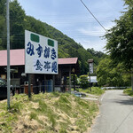 Mizugaki Shokujidokoro - 看板