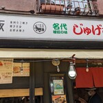 Osaka Jugemu Koenji Ten - 