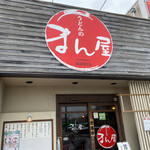 Udon no Man Ya - 駐車場はお店前と向かって左側にあります。