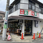 ことより酒店 - 