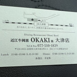 近江牛ダイニング OKAKI - 