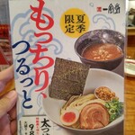 Hakata Ippudo Kanazawa Korinbo Ten - 