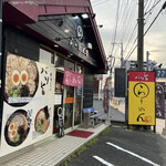 Maru Ramen Kiyanose Ten - 店構え