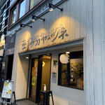 Izakaya Kitsune Hon Ten - 