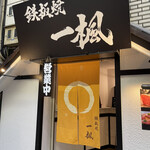 Teppanyaki Ikka - 