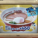 Sugakiya Ion Moru Tokoname Ten - 冷たいスガキヤラーメン460円。