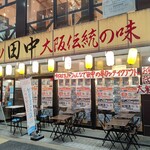 Kushi Katsu Tanaka Takasaki Eki Nishiguchi Ten - 【2022.6.29(水)】店舗の外観