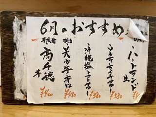 商売繁盛　紅谷町パラダイス - 訪店月のおすすめドリンク。もちろんこれらもせんべろセットで選択できます。