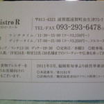 Ｂｉｓｔｒｏ Ｒ - 