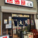 Daikoku Fukushima Nigo Ten - 