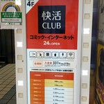 Kaikatsu CLUB Kanda Eki Minamiguchi Ten - 