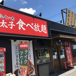 Ebino Ya Takaoka Aka Ojisan Ten - お店外観